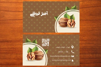طرح لایه باز موکاپ کارت ویزیت فروشگاه آجیل و خشکبار شماره 3
