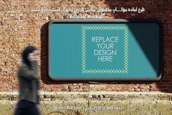 دانلود طرح آماده موکاپ بیلبورد (Billboard Mockup)