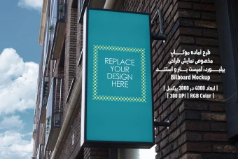 دانلود طرح آماده موکاپ بیلبورد (Billboard Mockup)