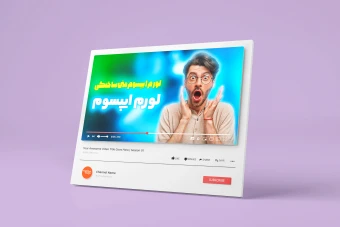 دانلود کاور لایه باز یوتیوب و آپارات
