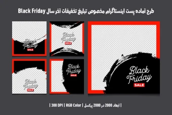 دانلود طرح آماده پست اینستاگرام مخصوص تبلیغ تخفیفات روز بلک فرایدی (Black Friday Instagram Post Template – 5 Designs)