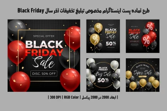 دانلود طرح آماده پست اینستاگرام مخصوص تبلیغ تخفیفات روز بلک فرایدی (Black Friday Instagram Post Template – 5 Designs)