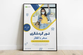 پوستر لایه باز تورهای گردشگری و مسافرتی psd