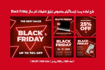 دانلود طرح آماده پست اینستاگرام مخصوص تبلیغ تخفیفات روز بلک فرایدی (Black Friday Instagram Post Template – 5 Designs)