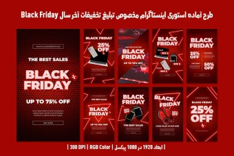 دانلود طرح آماده استوری اینستاگرام مخصوص تبلیغ تخفیفات روز بلک فرایدی (Black Friday Instagram Story Template – 9 Designs)