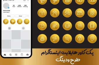 پک آیکون هایلایت اینستاگرام- طرح ودینگ