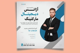 قالب لایه باز پست اینستاگرام (آژانس دیجیتال مارکتینگ) همراه با پوشه فونت