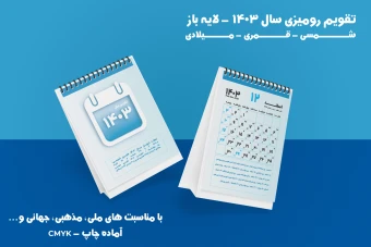 تقویم لایه باز سال 1403 شمسی ,میلادی و قمری به همراه تعطیلات و توضیحات