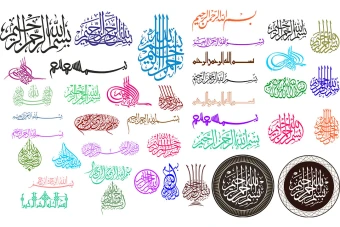 انواع متنوع بسم الله مناسب جهت برش لیزری یا استفاده در بنرهای وکتوری