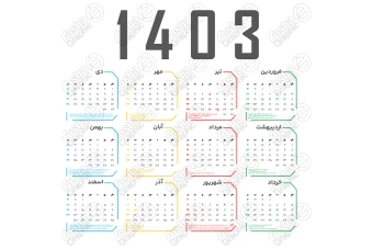طرح لایه باز و خام تقویم دیواری سال 1403