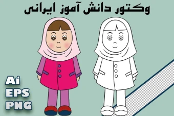 وکتور دانش آموز ایرانی