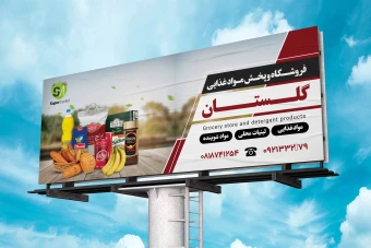 طرح بنر سوپر مارکت لایه باز
