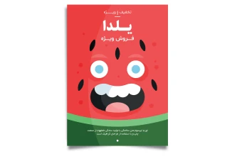 قالب لایه باز بنر و پوستر فروش و تخفیف ویژه شب یلدا به همراه تصویر خام قالب برای ویرایش در گوشی