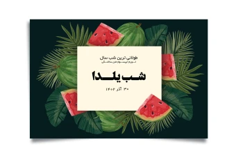 قالب لایه باز بنر و پوستر فروش و تخفیف ویژه شب یلدا به همراه تصویر خام قالب برای ویرایش در گوشی