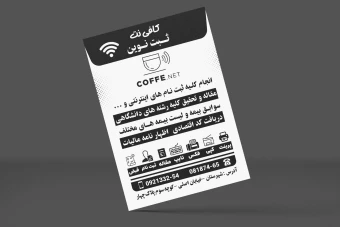 طرح تراکت ریسو خدمات کامپیوتری (کافی نت)