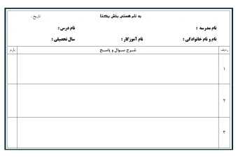 سربرگ سوال امتحانی پایه ابتدایی ،متوسطه و دبیرستان