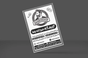 طرح تراکت ریسو آرایشگاه مردانه