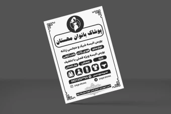 طرح تراکت ریسو پوشاک زنانه