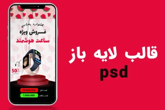 قالب لایه باز استوری اینستاگرام برای فروش ویژه شب یلدا PSD