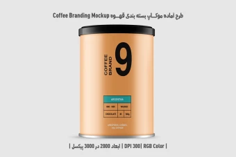 دانلود طرح آماده موکاپ بسته‌بندی قهوه – Coffee Branding Mockup