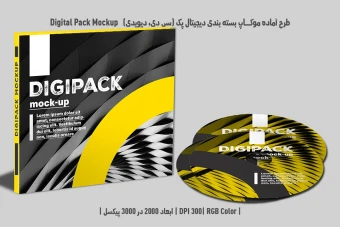 دانلود طرح آماده موکاپ بسته‌بندی دیجیتال پک – Digital Pack Mockup