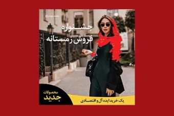 طراحی پست معرفی و فروش زمستانه فروشگاهی مد 01