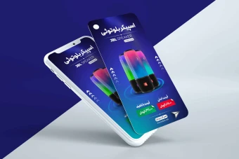 فایل لایه باز فروش محصولات مختلف