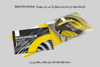 دانلود طرح آماده موکاپ بسته‌بندی دیجیتال پک – Digital Pack Mockup