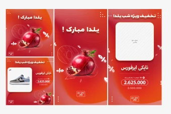 قالب لایه باز پست و استوری تخفیف ویژه شب یلدا