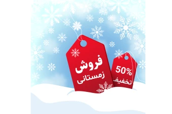 فایل لایه باز بنر و پوستر فروش و تخفیف ویژه زمستانی همراه با پوشه فونت