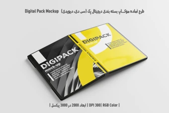 دانلود طرح آماده موکاپ بسته‌بندی دیجیتال پک – Digital Pack Mockup