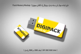 دانلود طرح آماده موکاپ بسته‌بندی دیجیتال پک – Digital Pack Mockup