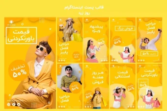 دانلود قالب لایه باز آماده استوری اینستاگرام زرد