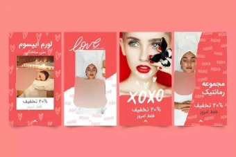 قالب لایه باز استوری اینستاگرام تخفیف روز ولنتاین سالن خدمات پوستی