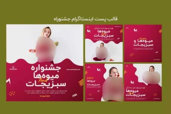قالب آماده لایه باز پست اینستاگرام جشنواره