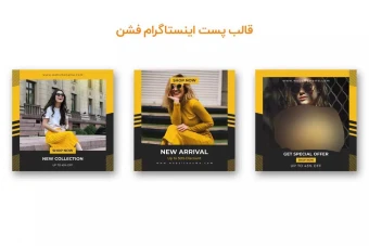 دانلود قالب لایه باز پست اینستاگرام فشن