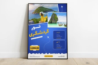 پوستر لایه باز تورهای گردشگری و مسافرتی psd