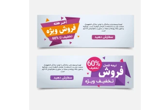 فایل لایه باز بنر فروش و تخفیف ویژه همراه با پوشه فونت