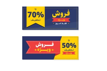 فایل لایه باز بنر فروش و تخفیف ویژه همراه با پوشه فونت