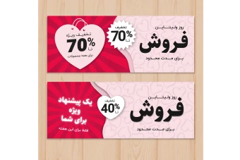 فایل لایه باز بنر فروش و تخفیف ویژه همراه با پوشه فونت