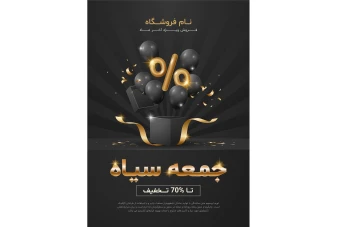 فایل لایه باز بنر و پوستر فروش و تخفیف ویژه جمعه سیاه همراه با پوشه فونت