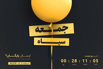 فایل لایه باز بنر و پوستر فروش و تخفیف ویژه جمعه سیاه همراه با پوشه فونت