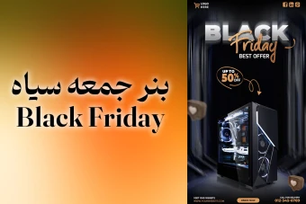 بنر محصول جمعه سیاه