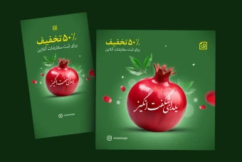 طراحی استوری و پست برای شب یلدا *