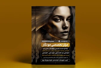 طرح تراکت کلینیک پوست و مو