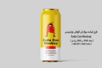 دانلود طرح آماده موکاپ بسته‌بندی قوطی نوشیدنی – Soda Can Mockup