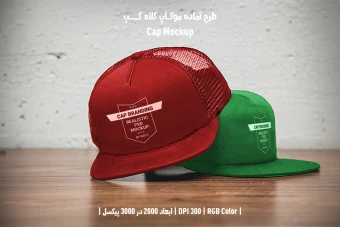 دانلود طرح آماده موکاپ کلاه کپ – Cap Mockup
