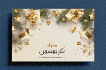 طرح گرافیکی لایه باز با موضوع کریسمس برای تولید محتوا و ساخت کارت پستال