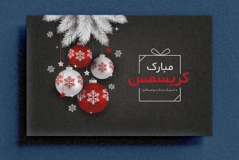 طرح گرافیکی لایه باز با موضوع کریسمس برای تولید محتوا و ساخت کارت پستال
