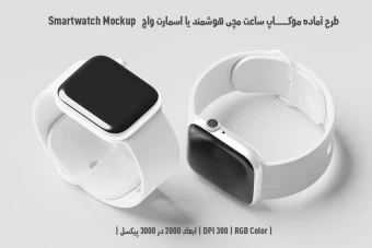 دانلود طرح آماده موکاپ مچ‌بند – Wristband Mockup